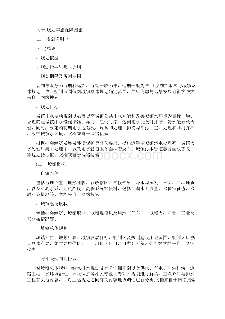 江西省城镇排水专项规划编制纲要Word文件下载.docx_第2页