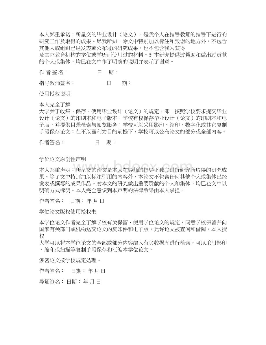 电子商务书店系统的设计与实现Word格式文档下载.docx_第2页