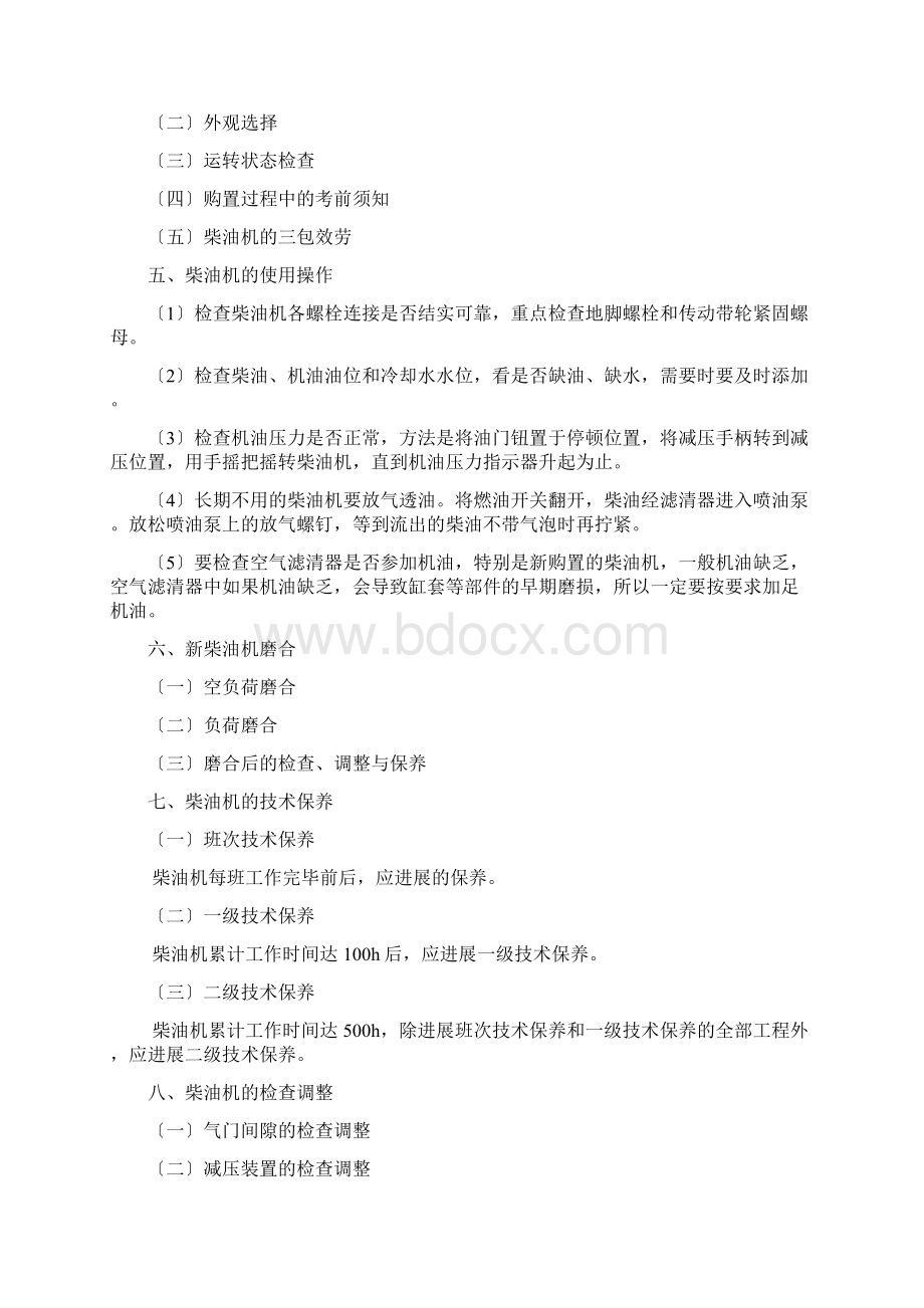 常用农机具使用及维护教案Word格式文档下载.docx_第3页