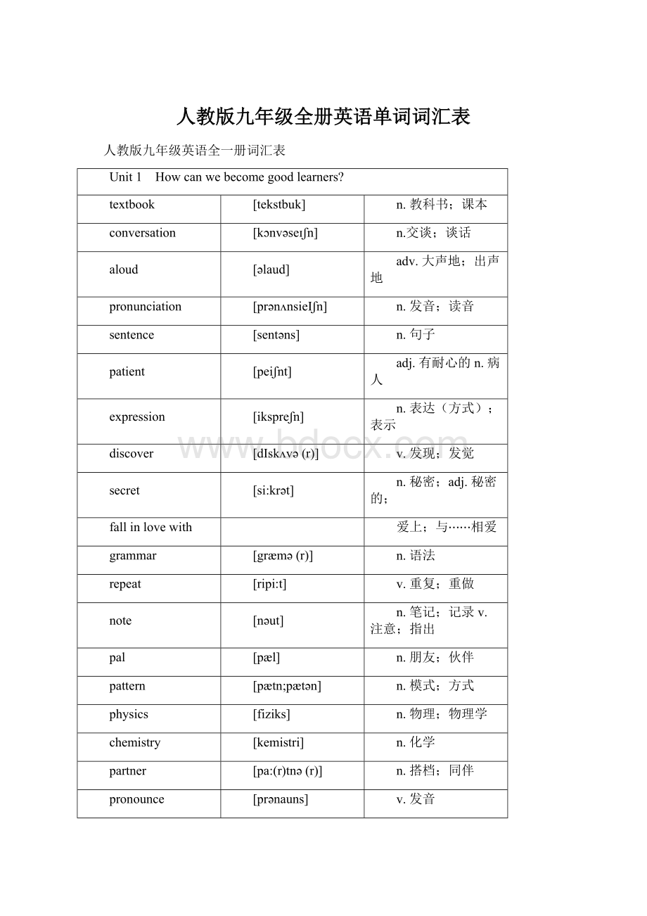 人教版九年级全册英语单词词汇表.docx