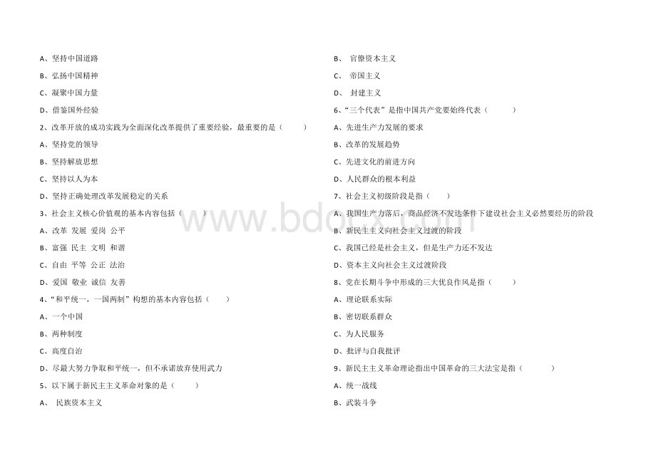 毛概试卷A及答案Word文档格式.docx_第3页