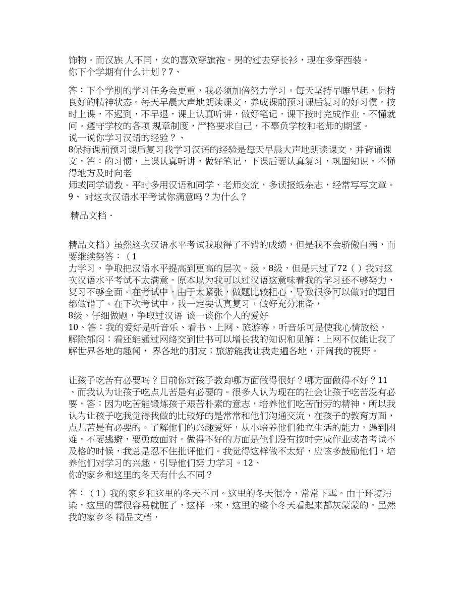 最新汉语口语练习Word文档下载推荐.docx_第2页