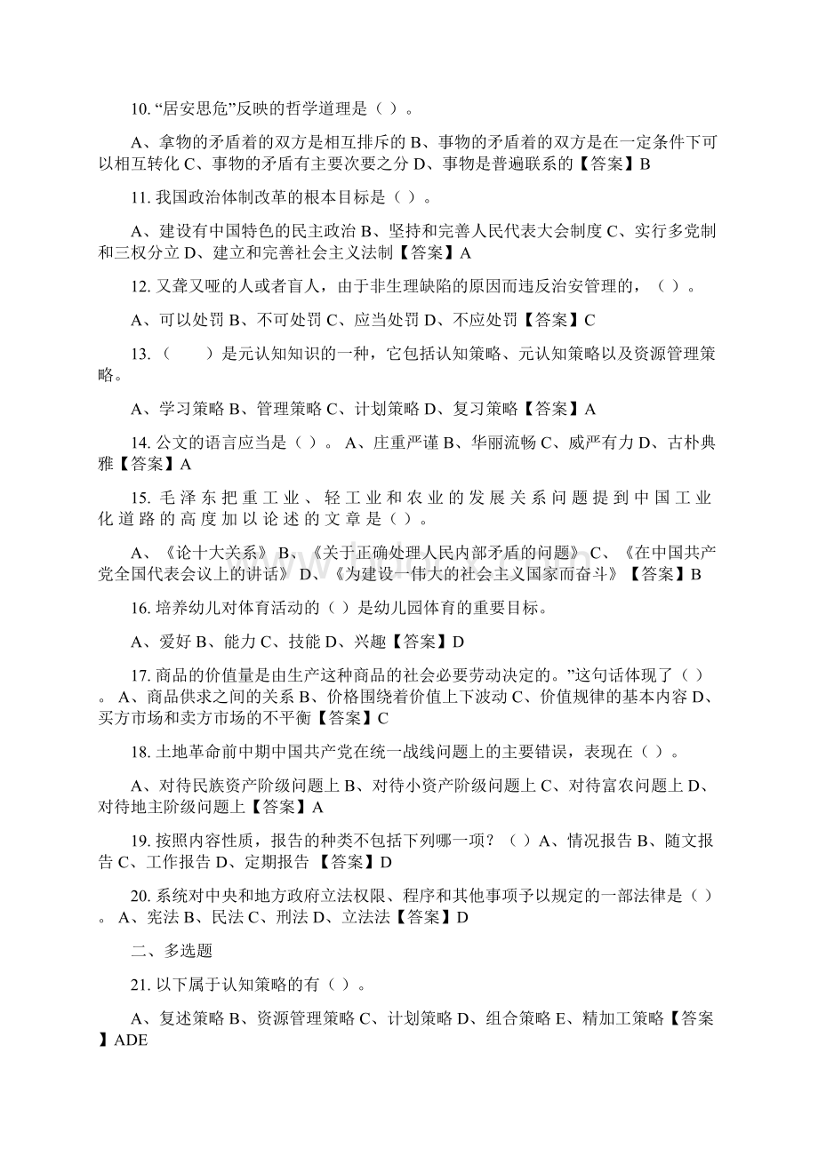 河北省衡水市中小幼《中小学教师综合应用能力》教师教育招聘考试.docx_第2页