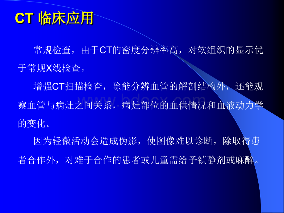 头颅CT课件优质PPT.ppt_第1页