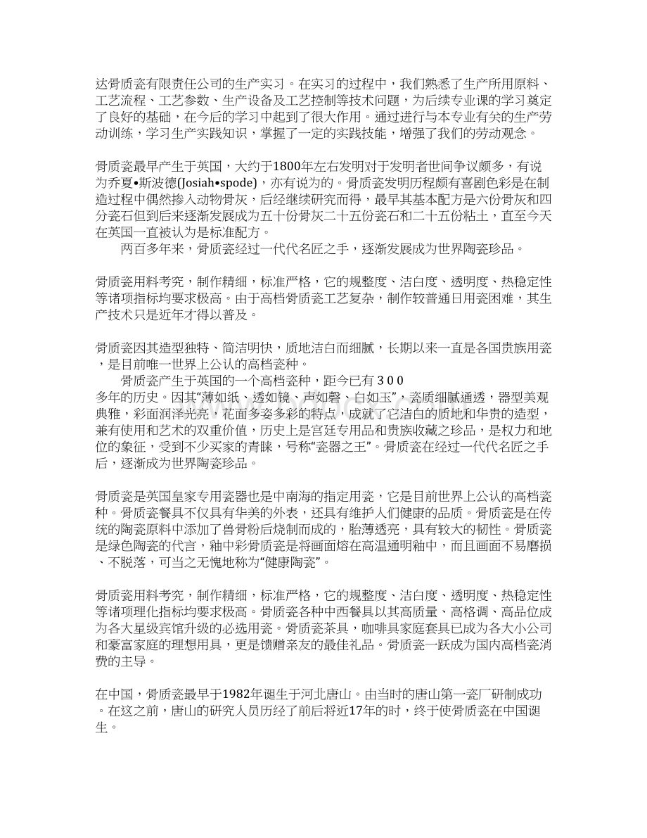 骨质瓷生产实习报告总结.docx_第2页