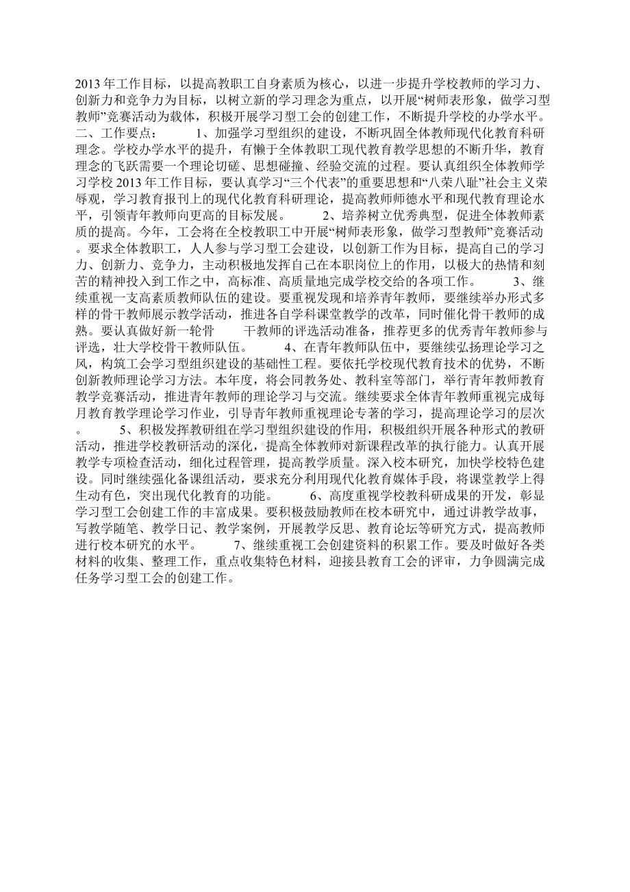 工会学习计划Word文档格式.docx_第3页