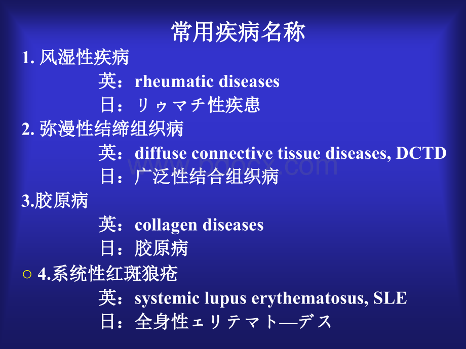 结缔组织疾病.ppt_第1页