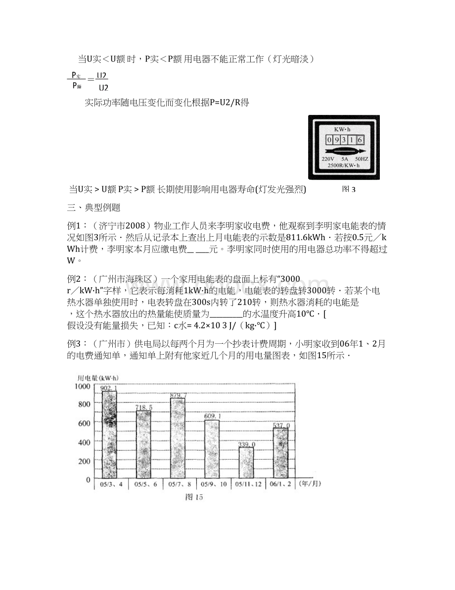 精选北师大版物理九年《电功率》word教案物理知识点总结Word文件下载.docx_第3页