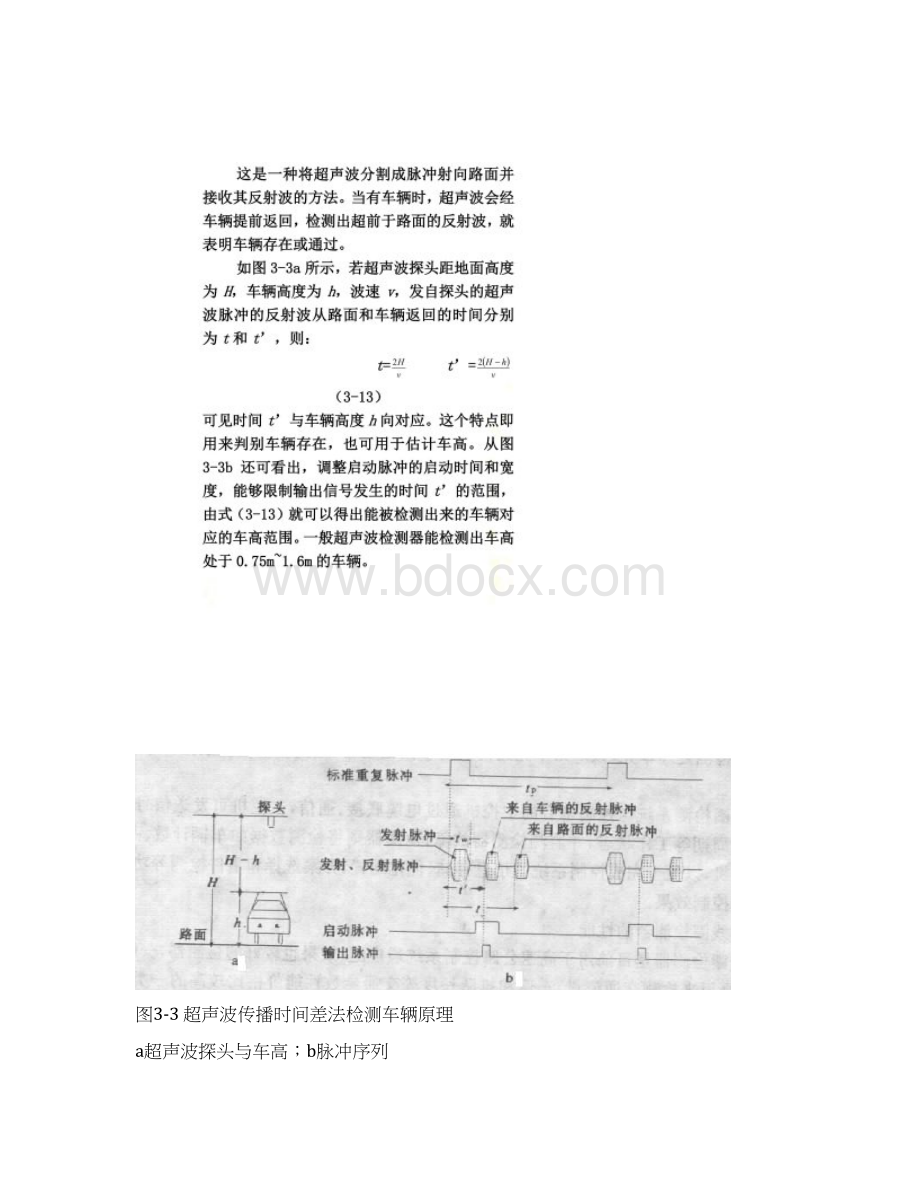 交通检测器的种类及其优缺点Word格式文档下载.docx_第3页