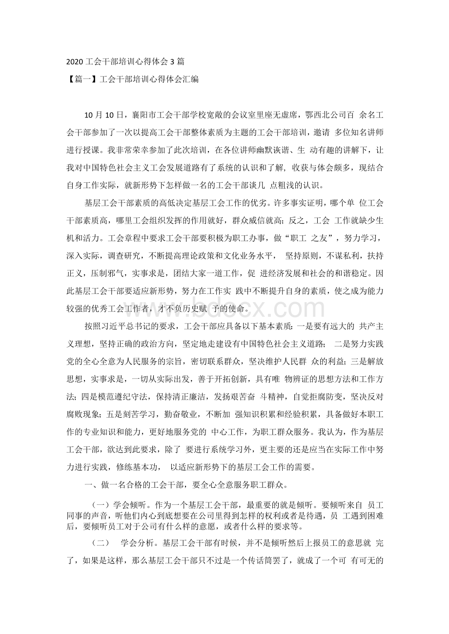 工会干部培训心得体会篇.docx