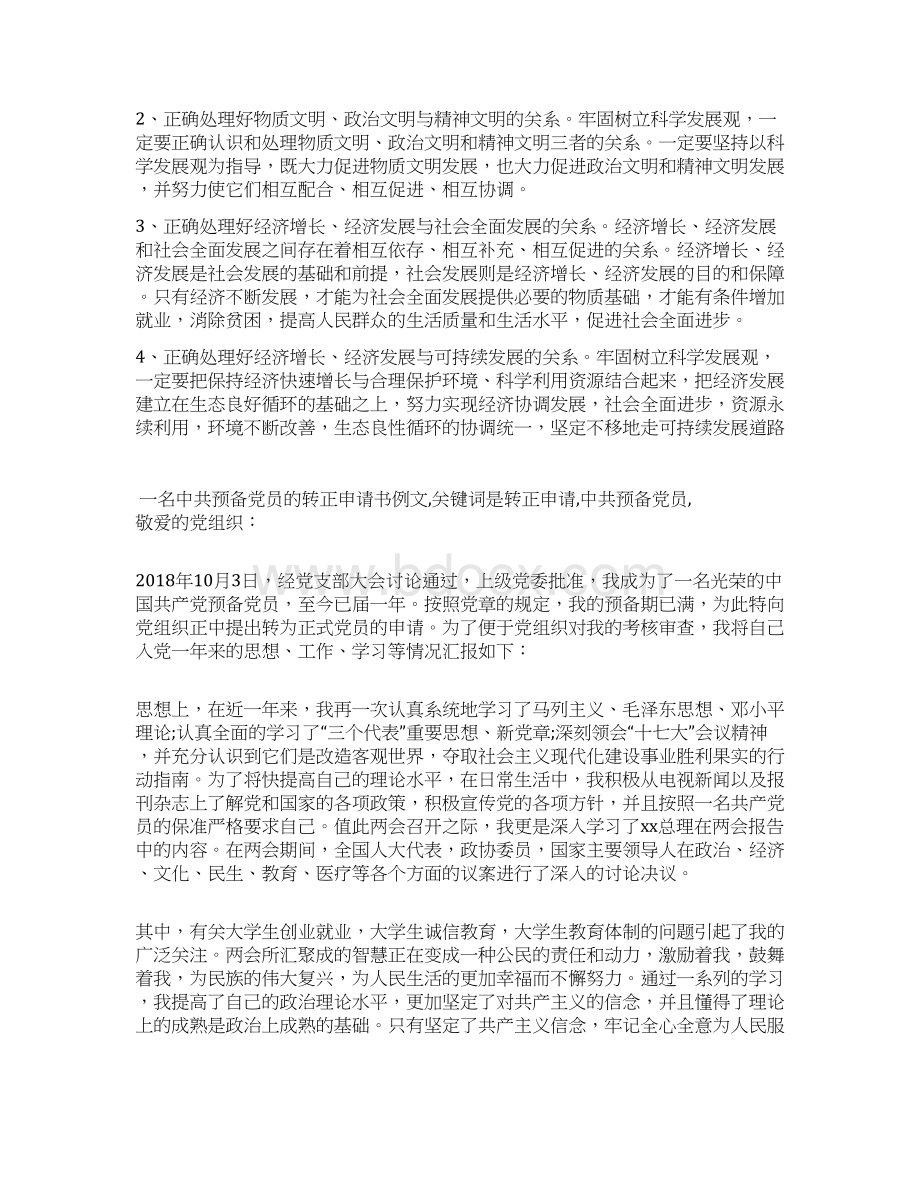 个人树立和落实科学发展观之我见.docx_第3页