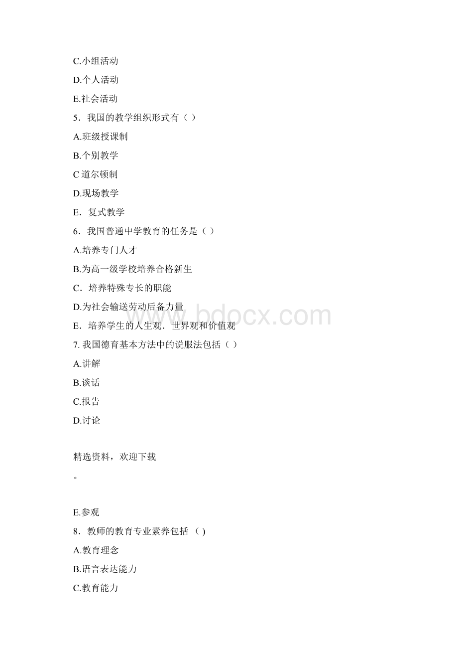 河南省教师资格考试历真题.docx_第2页