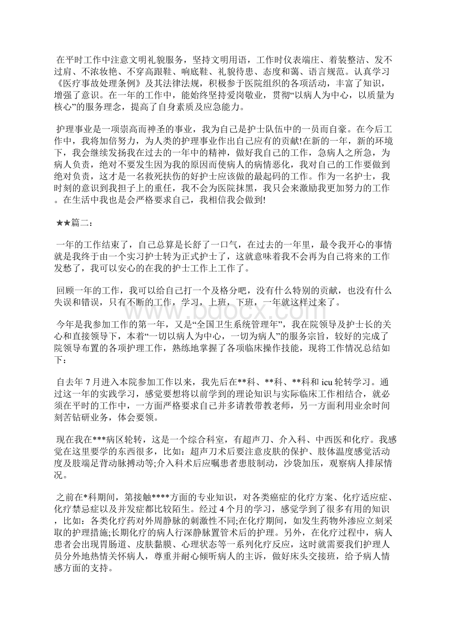 最新医院手术室护士年终总结报告工作总结文档七篇Word格式文档下载.docx_第3页