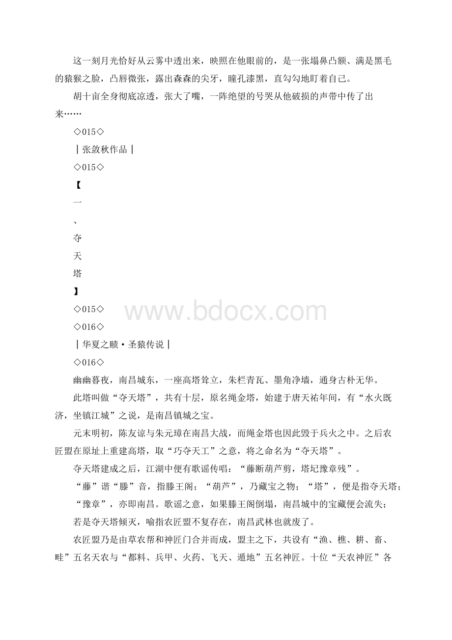 圣猿传说 华夏之赜 圣猿传说·正文.docx_第3页