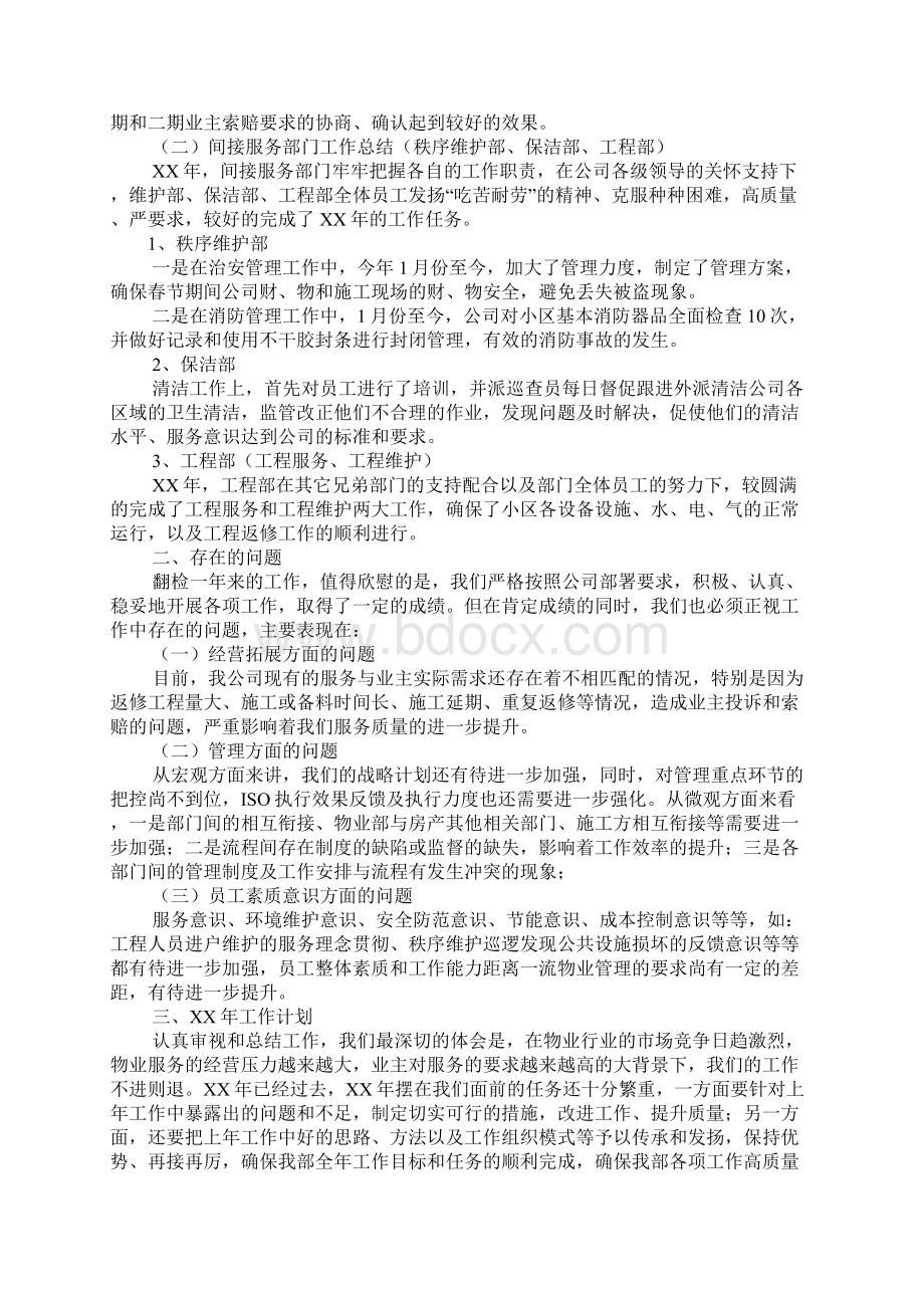 物业收楼工作总结.docx_第2页