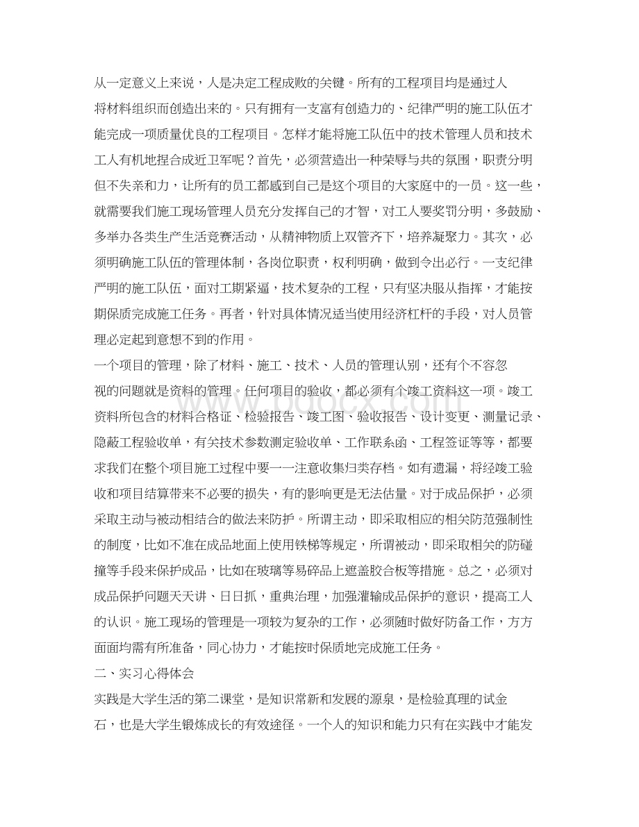 安监局实习总结00字精选多篇优秀word范文 17页Word文档下载推荐.docx_第3页