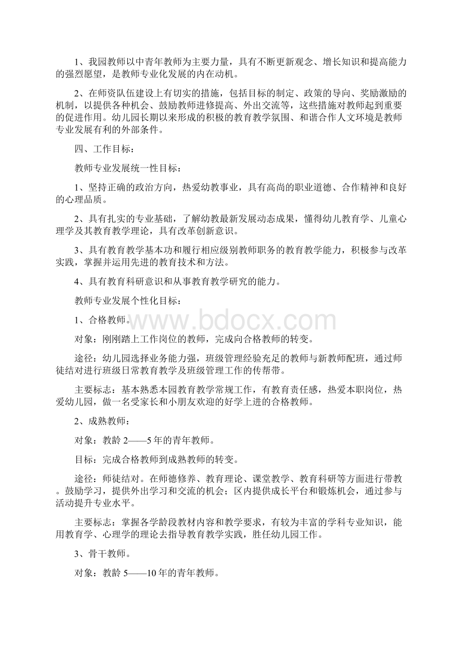 幼儿园教师专业发展五年规划.docx_第2页