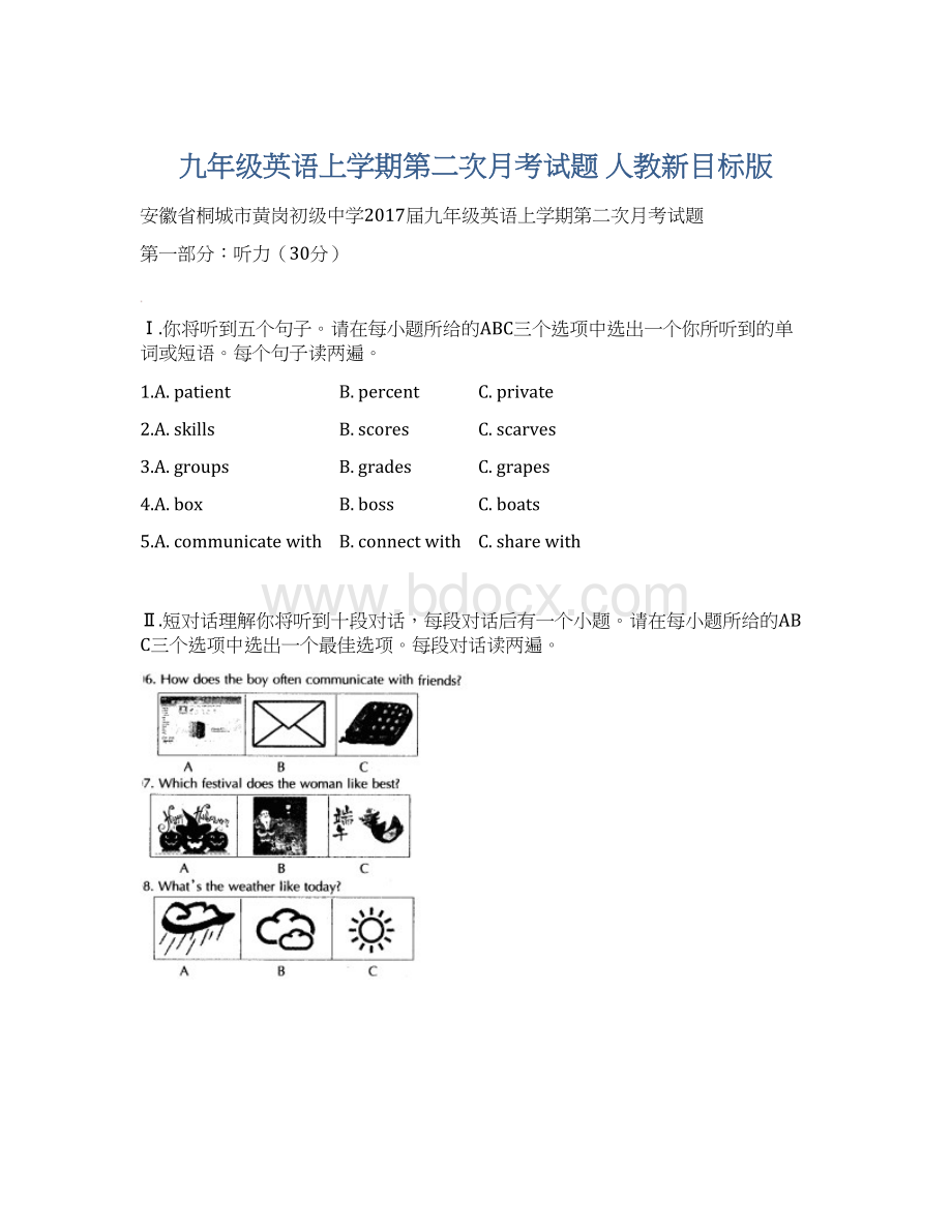 九年级英语上学期第二次月考试题 人教新目标版Word格式文档下载.docx