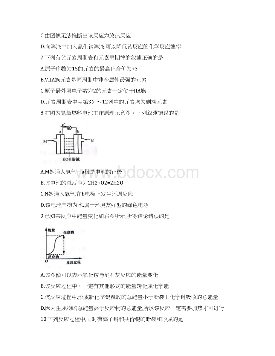 河南省郑州市高一化学下学期期末考试试题.docx_第3页