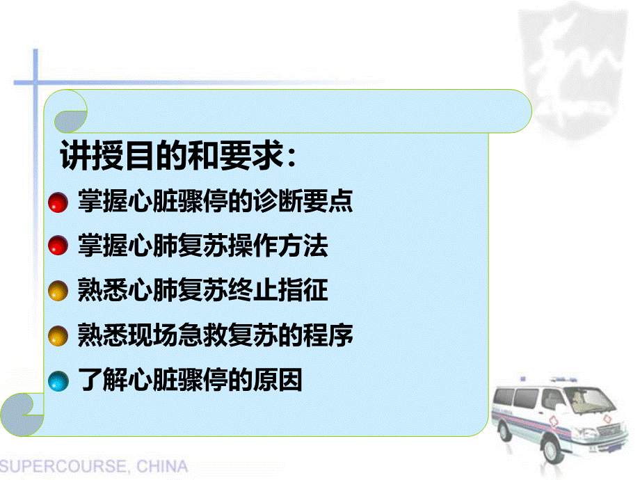 苏课件_精品文档PPT课件下载推荐.ppt_第2页