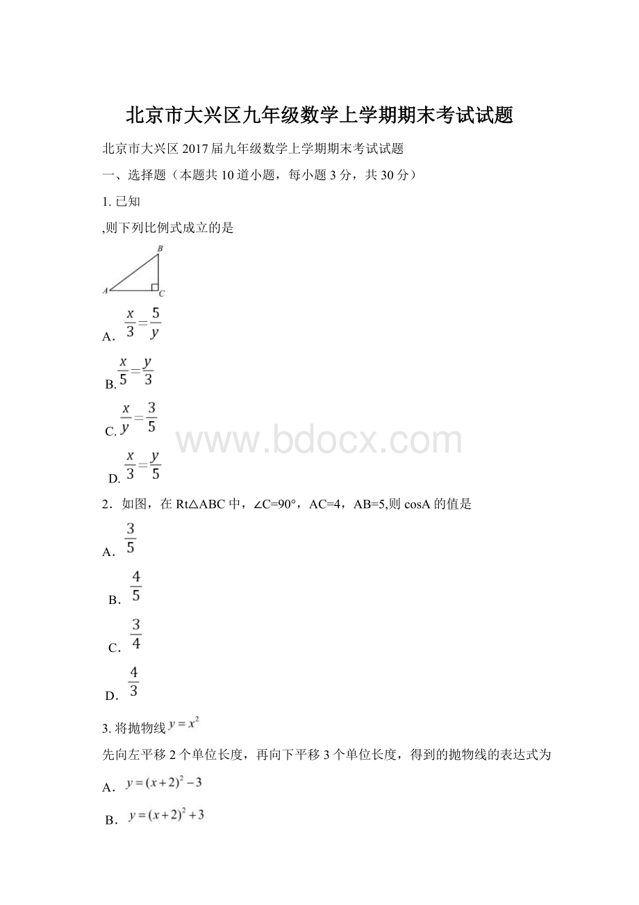 北京市大兴区九年级数学上学期期末考试试题.docx