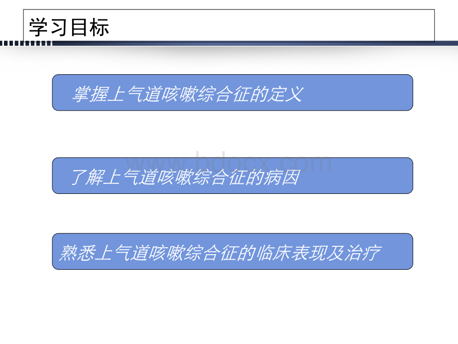 上气道咳嗽综合征.ppt_第3页