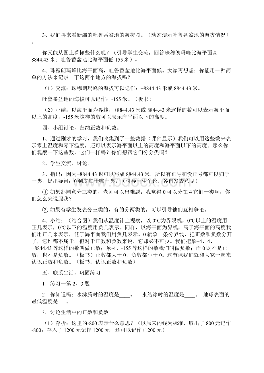 新人教版六年级下册数学全册教案Word文件下载.docx_第3页