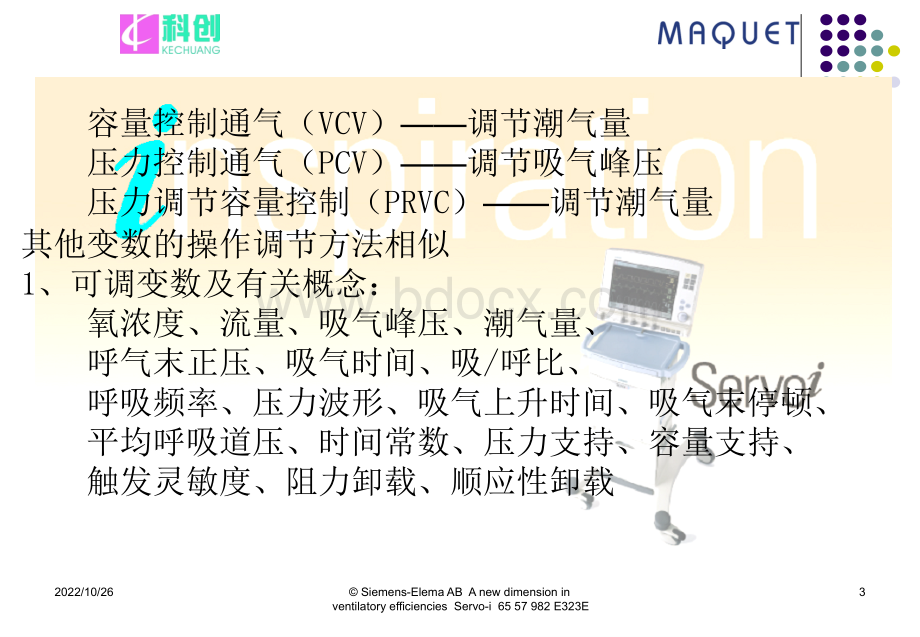 新生儿呼吸机的调节技巧PPT格式课件下载.ppt_第3页