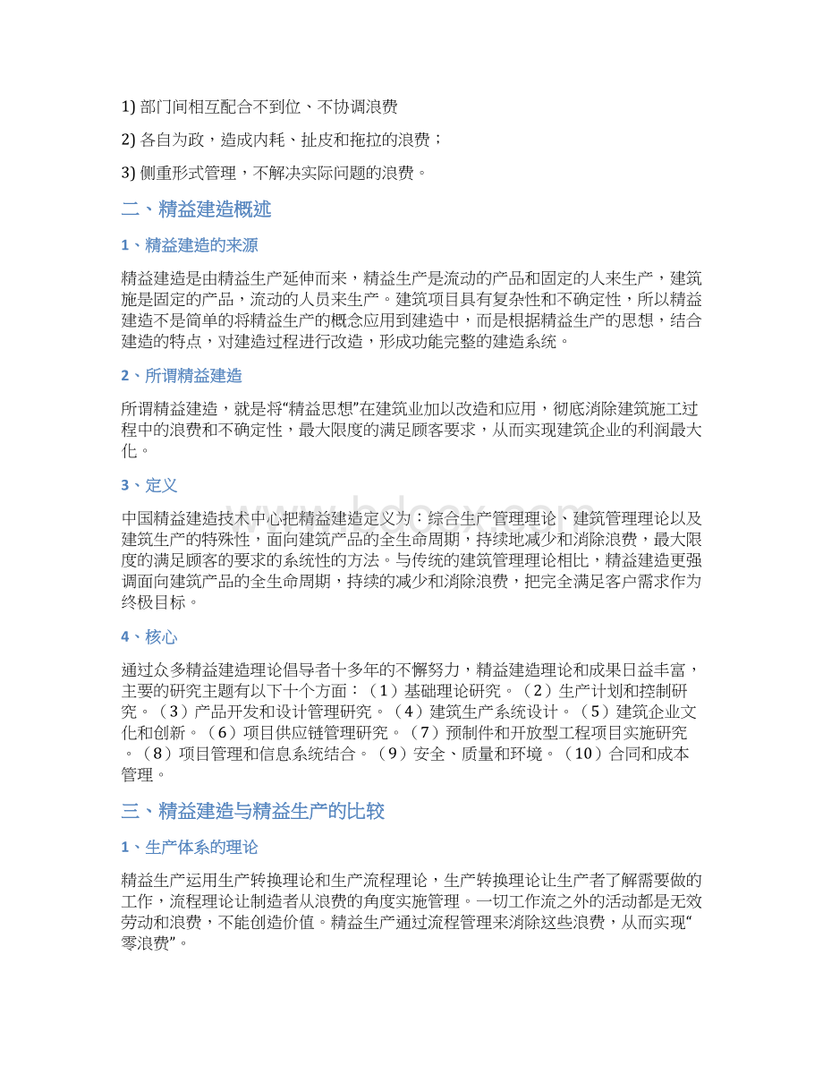 精益建造大纲.docx_第2页