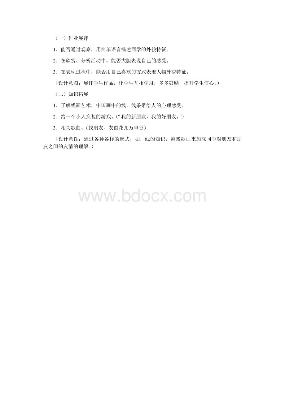 《我的新朋友》教案.docx_第3页