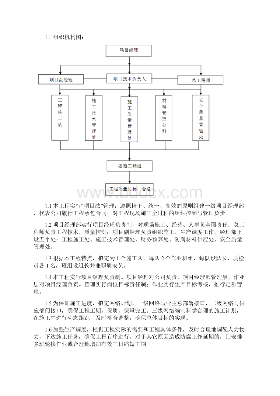 35kV线路停电防腐施工组织设计.docx_第3页