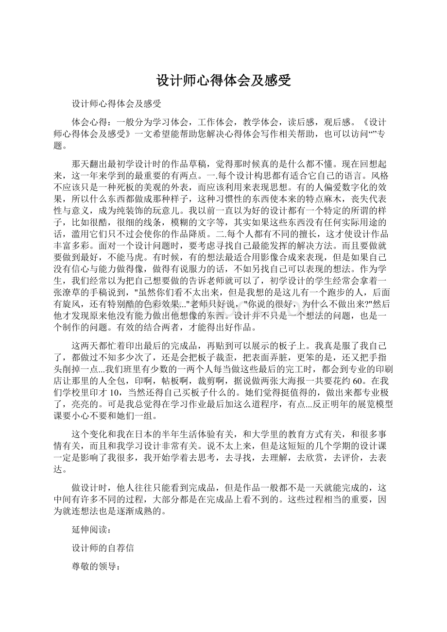 设计师心得体会及感受Word格式文档下载.docx_第1页