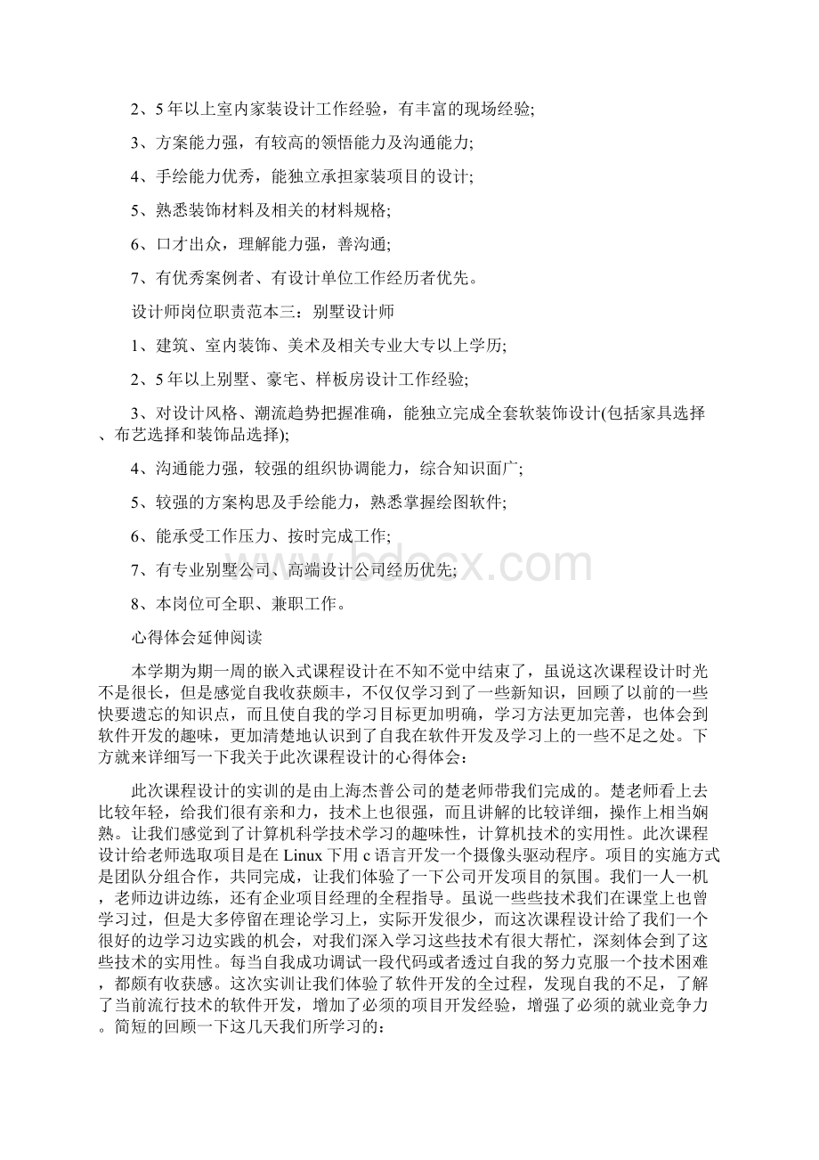 设计师心得体会及感受Word格式文档下载.docx_第3页