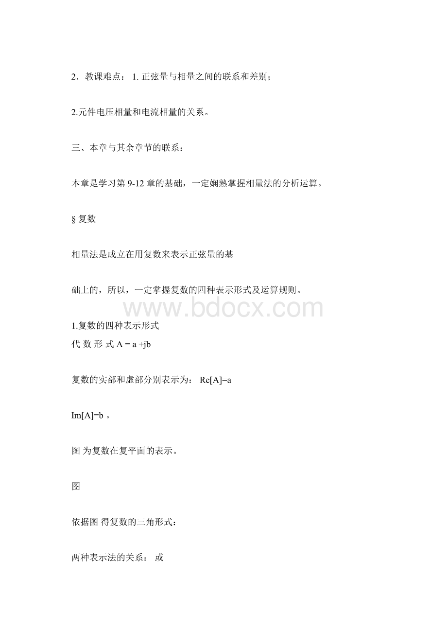 第八章相量图及相量法求解电路.docx_第2页