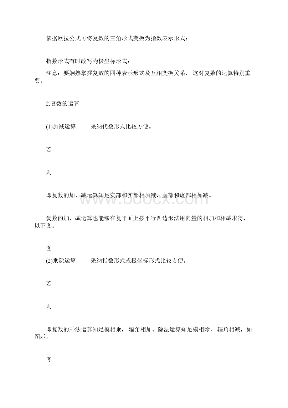 第八章相量图及相量法求解电路.docx_第3页