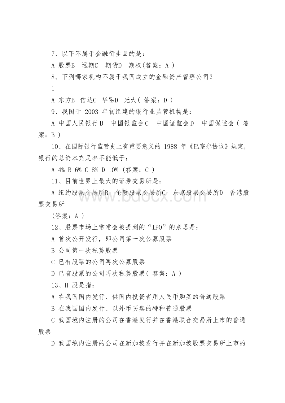 【最新试题库含答案】中国银行笔试真题及答案Word下载.docx_第2页