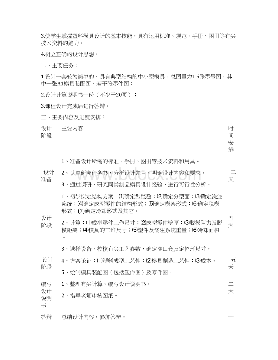 塑料积木的模具设计含零件图与装配图如有需要可索取.docx_第2页