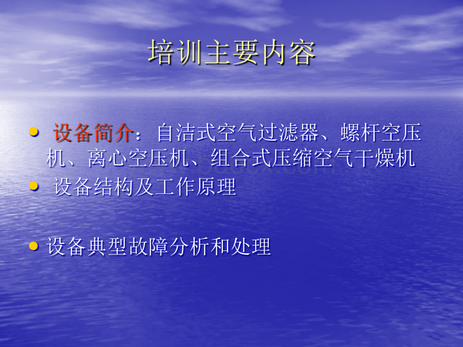 空气压缩机站培训资料(PPT-42页).ppt_第2页