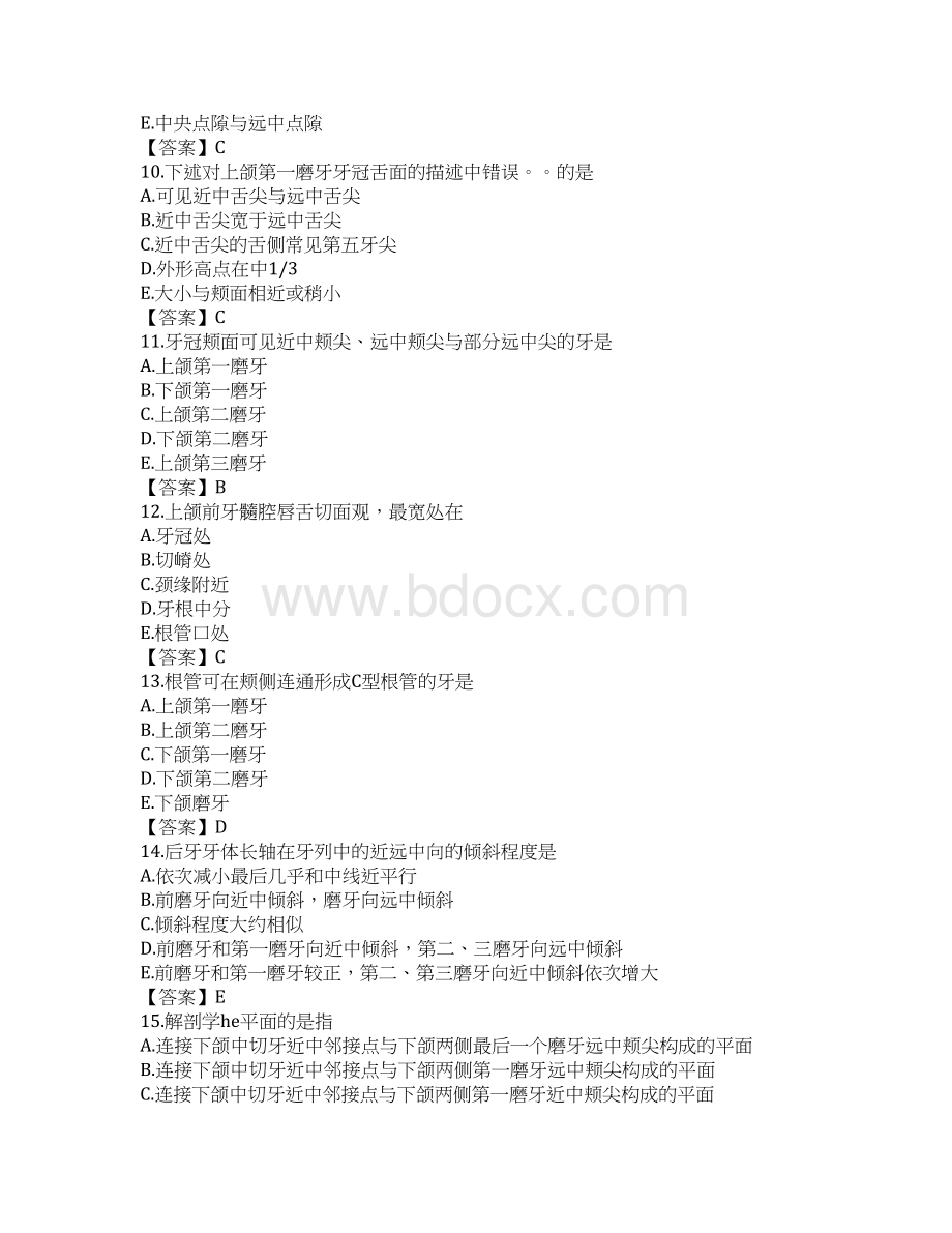 口腔解剖生理学习题及答案Word格式文档下载.docx_第3页