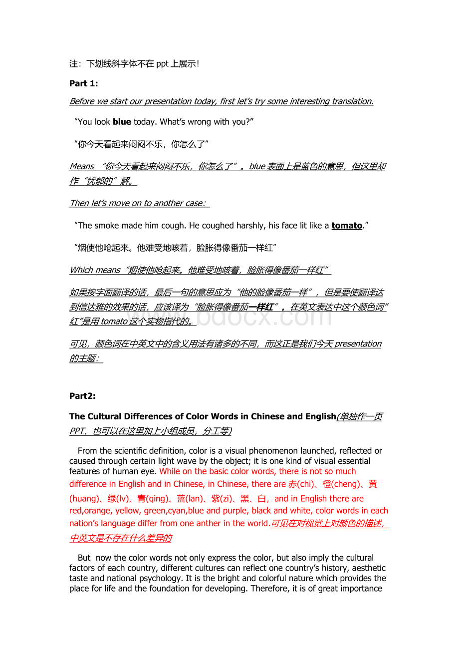 颜色东西方差异(中英文)Word文档下载推荐.docx