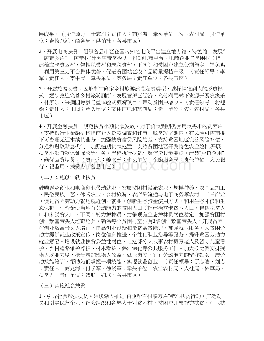 打好稳定脱贫攻坚战方案002Word文件下载.docx_第2页