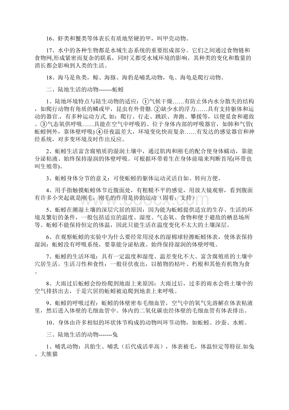 人教版八年级生物上册总复习提纲Word文件下载.docx_第2页