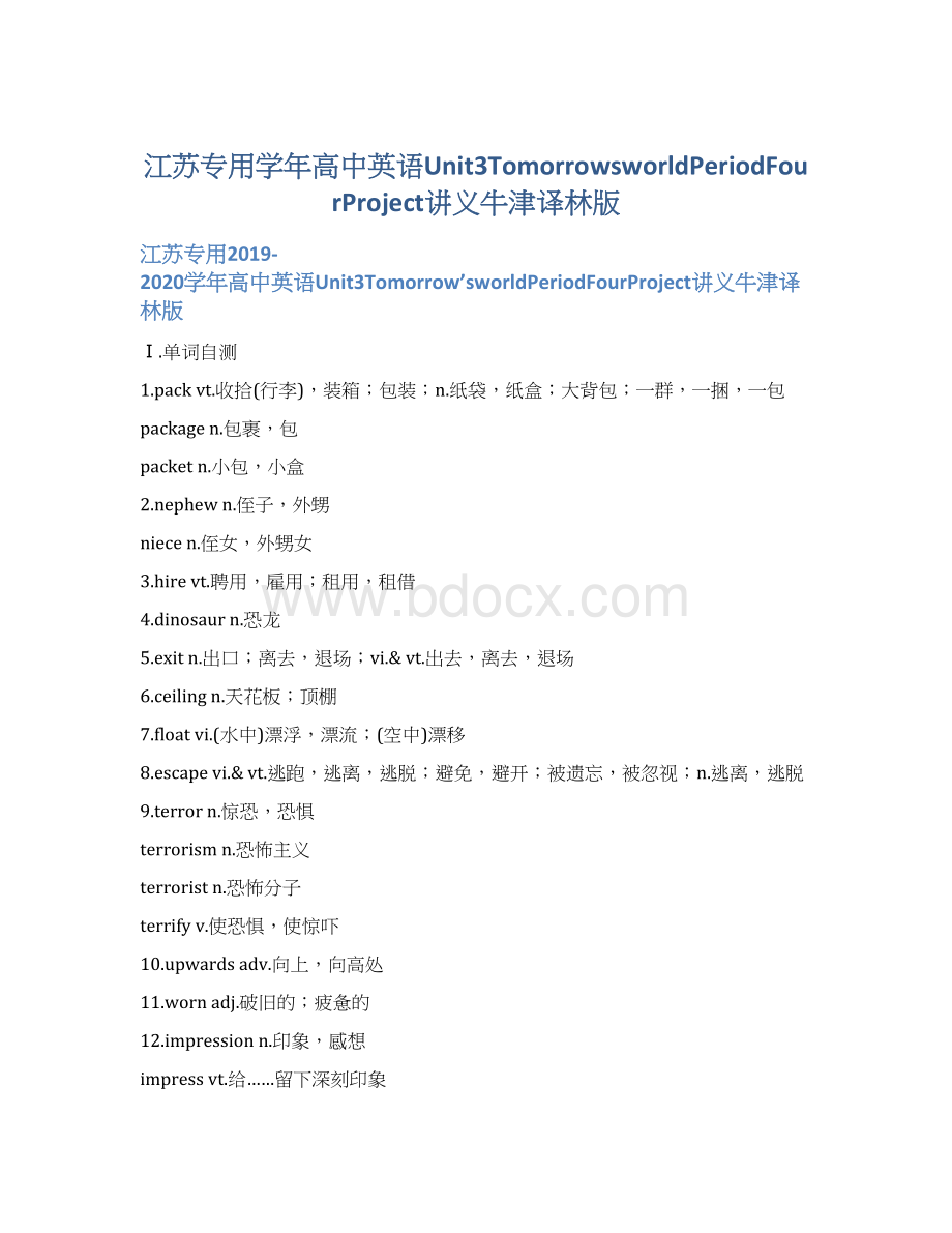 江苏专用学年高中英语Unit3TomorrowsworldPeriodFourProject讲义牛津译林版.docx