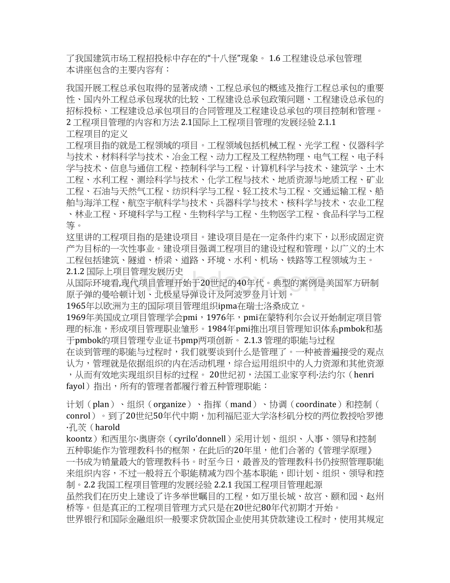 工程项目管理讲座的心得体会.docx_第2页