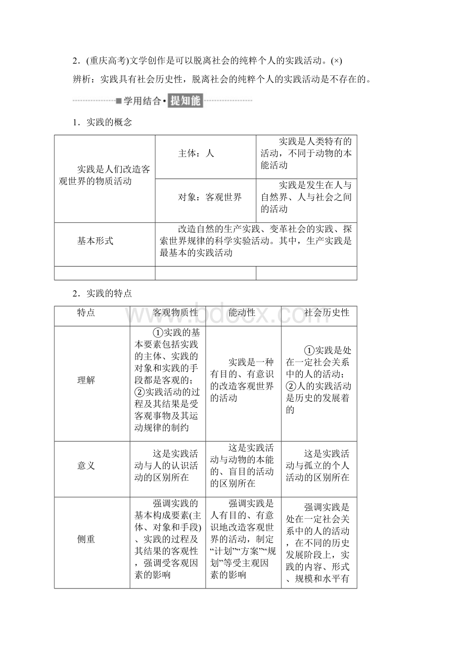 学年高中政治人教版必修四教学案第二单元 第六课 求索真理的历程 Word版含答案Word文件下载.docx_第2页