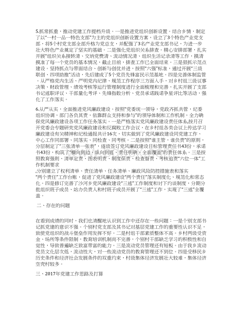 沙河回族乡党建工作调研汇报.docx_第3页