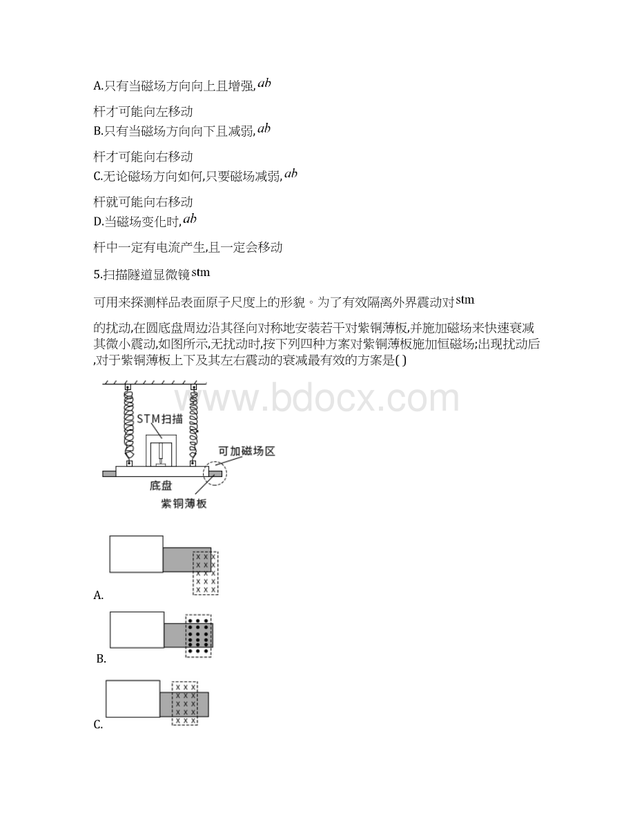 届高三一轮复习物理人教版 电磁感应现象楞次定律 单元测试8.docx_第3页