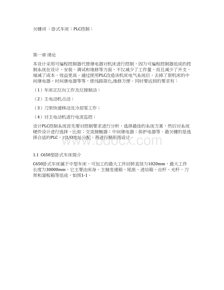 毕业设计c650普通车床plc控制系统设计论文课程设计论文说明书Word格式.docx_第2页