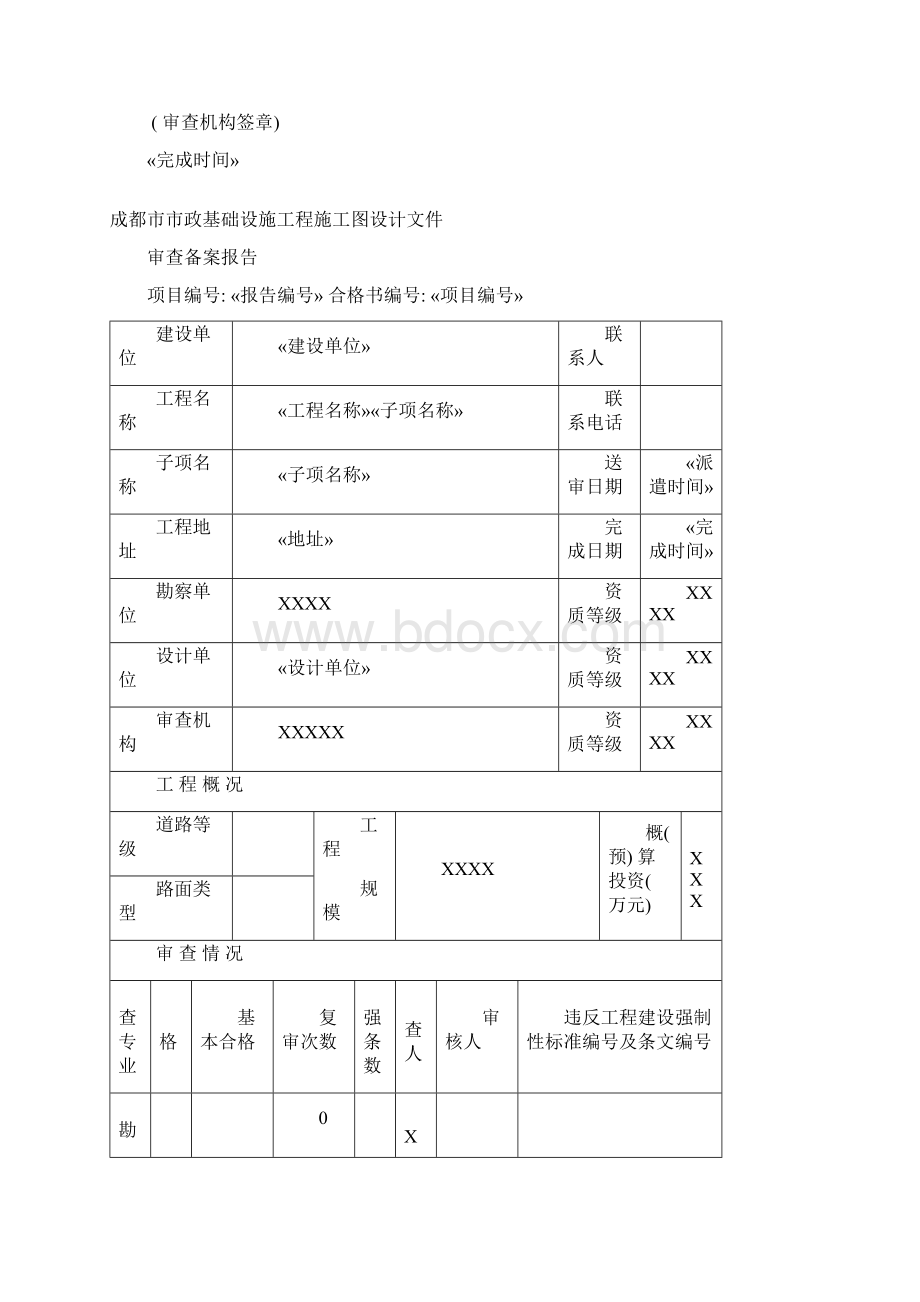 四川市政施工图审查格式大成都样本Word文档格式.docx_第2页