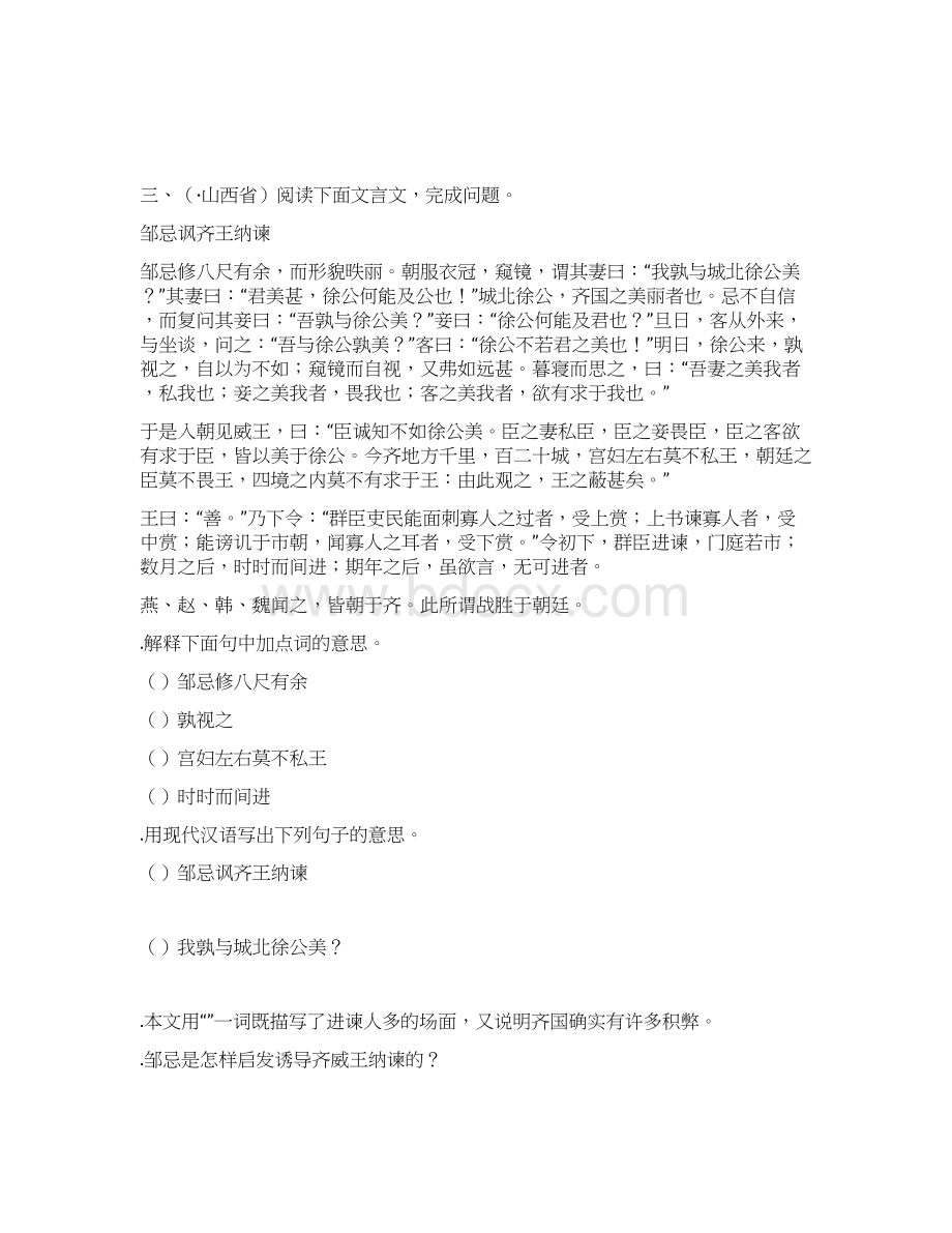 中考语文试题之课内文言文阅读Word文档格式.docx_第3页